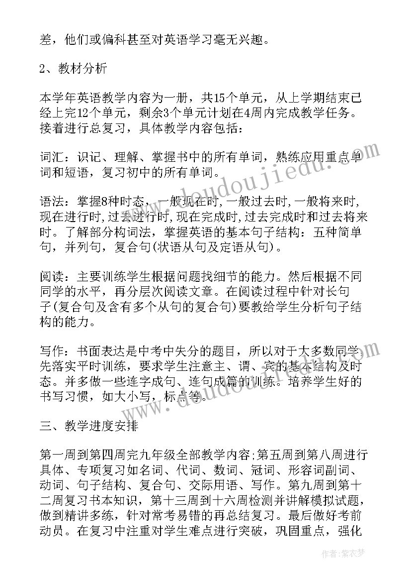 最新初三英语教研计划安排 初三英语教研组工作计划范例(通用5篇)