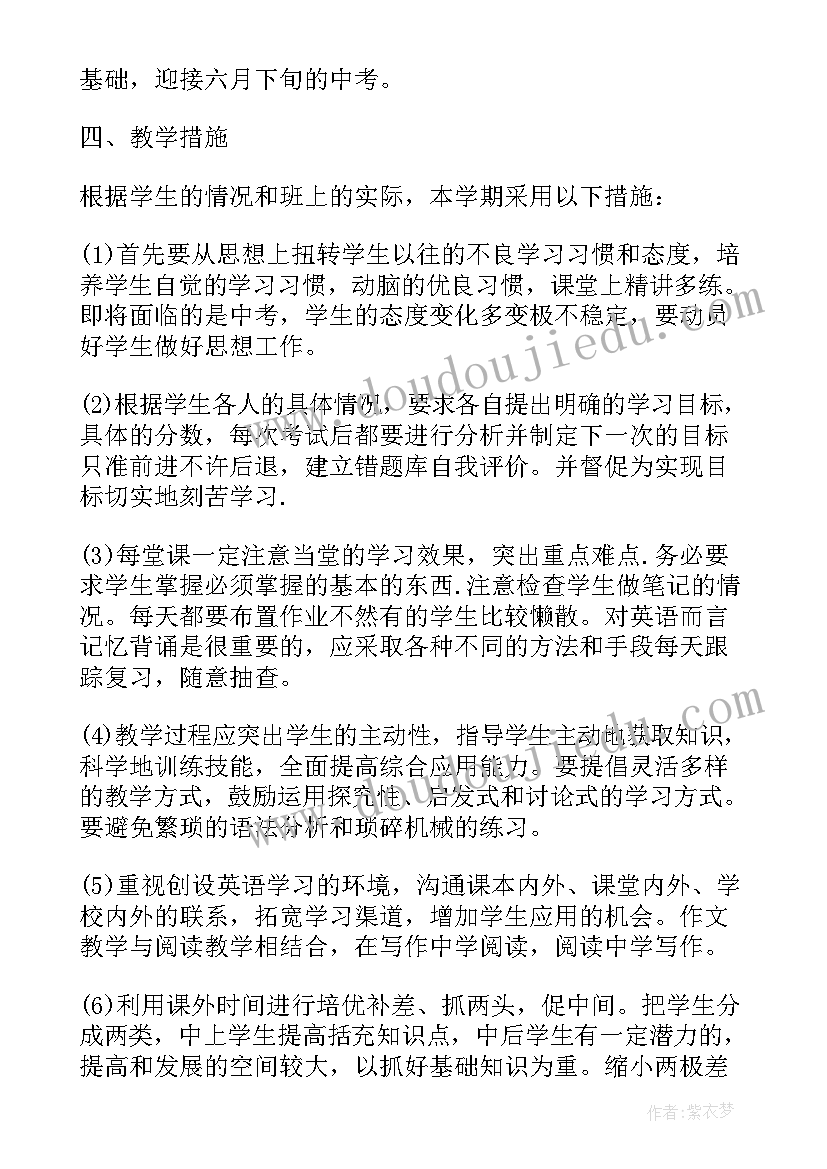 最新初三英语教研计划安排 初三英语教研组工作计划范例(通用5篇)