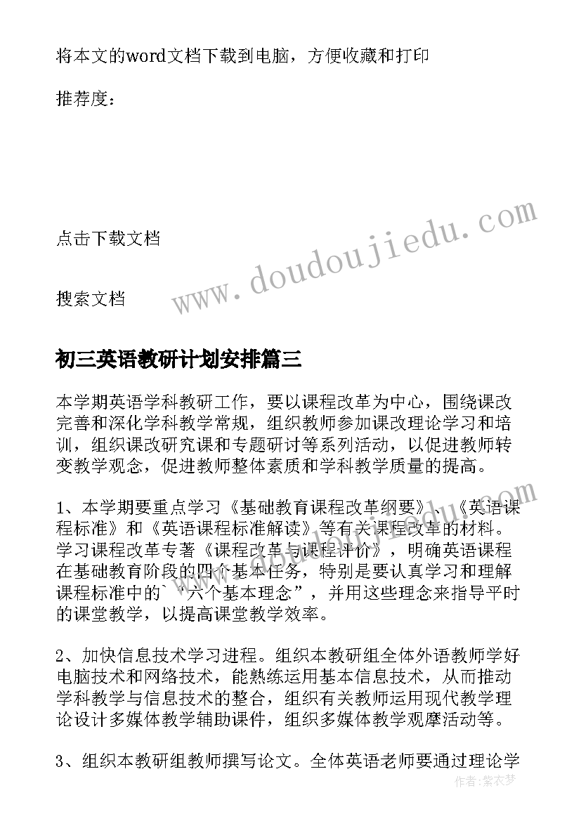 最新初三英语教研计划安排 初三英语教研组工作计划范例(通用5篇)