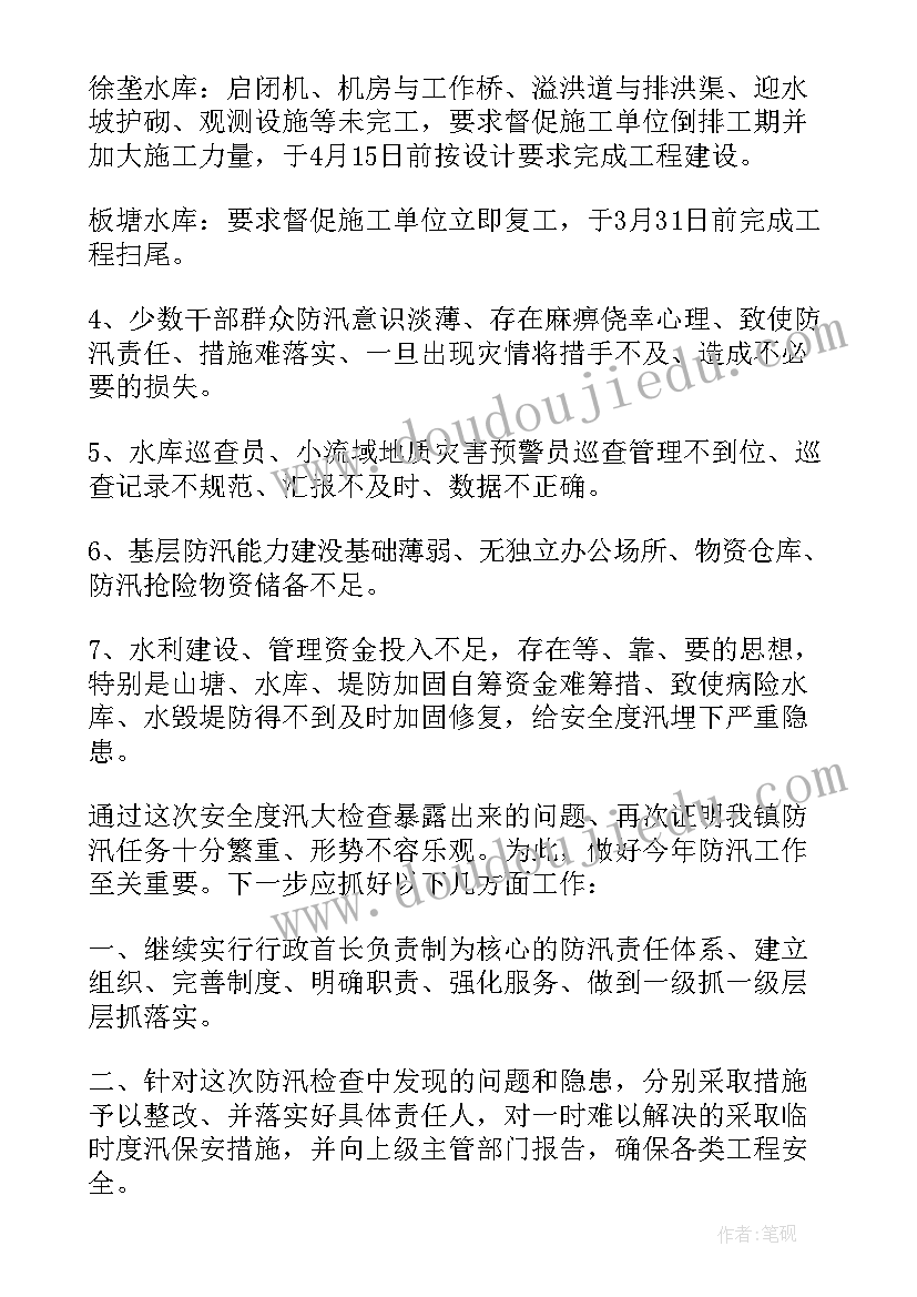 最新山区防汛应急预案 防汛工作自查报告(大全7篇)