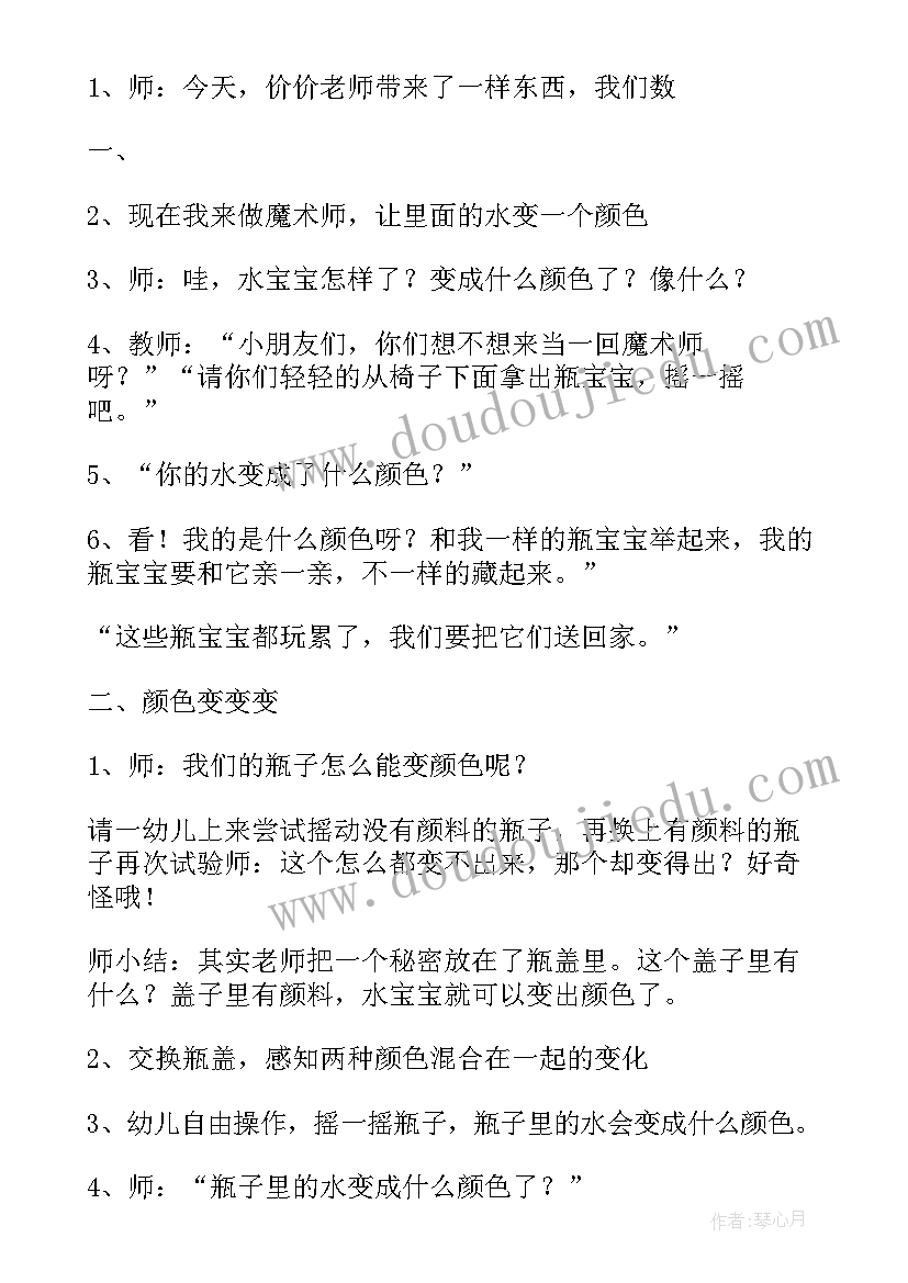 幼儿园科学活动水的秘密 幼儿园科学活动教案(优秀7篇)