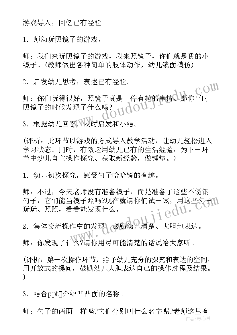 幼儿园科学活动水的秘密 幼儿园科学活动教案(优秀7篇)