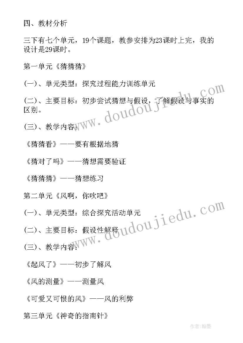 2023年鲁科版三年级教案 小学三年级教学计划(通用9篇)