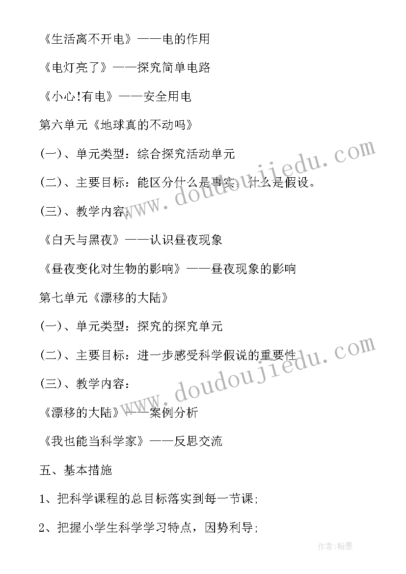 2023年鲁科版三年级教案 小学三年级教学计划(通用9篇)