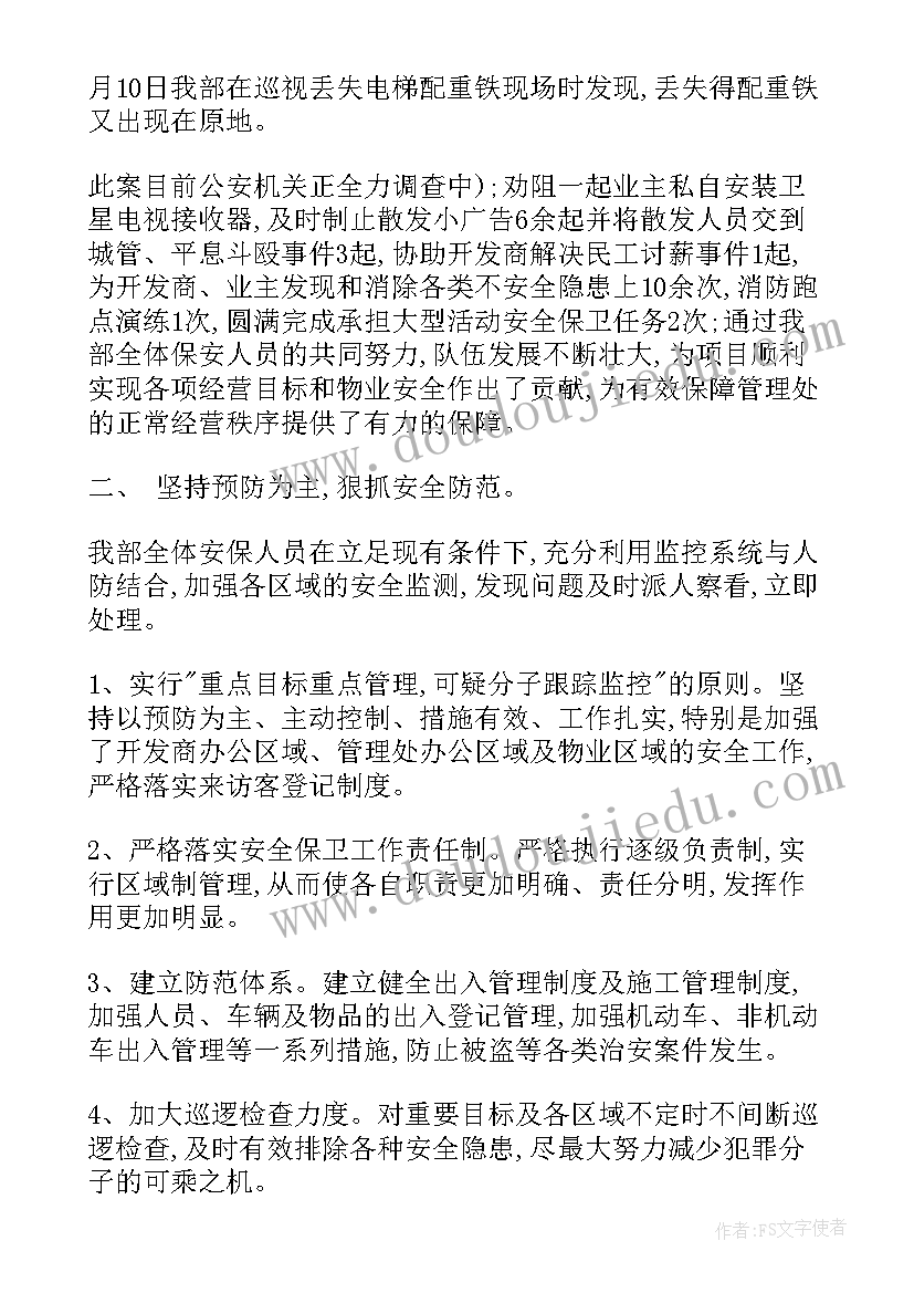 保安个人总结简单一点(精选8篇)