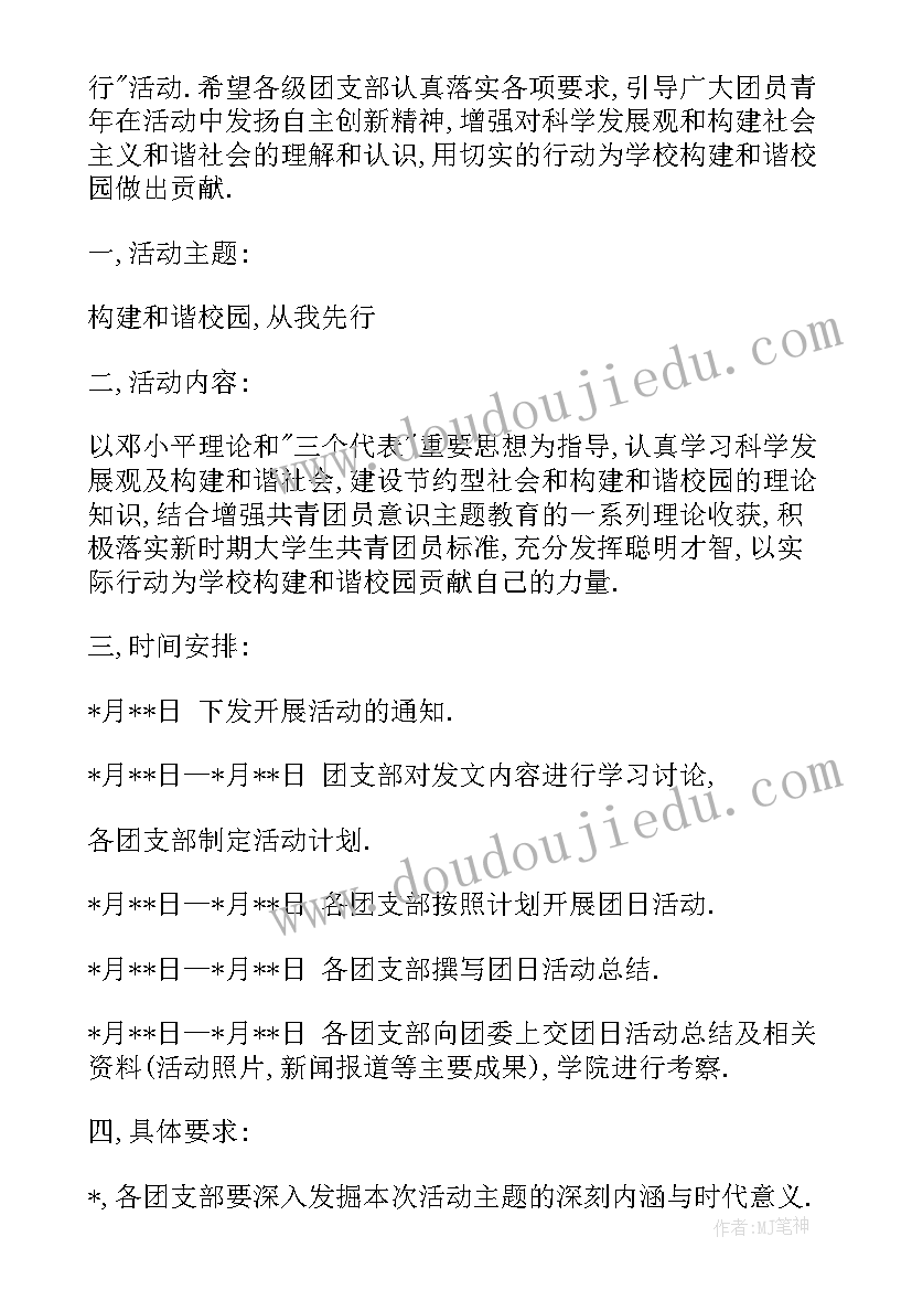 团日活动读书会活动策划方案(优秀8篇)