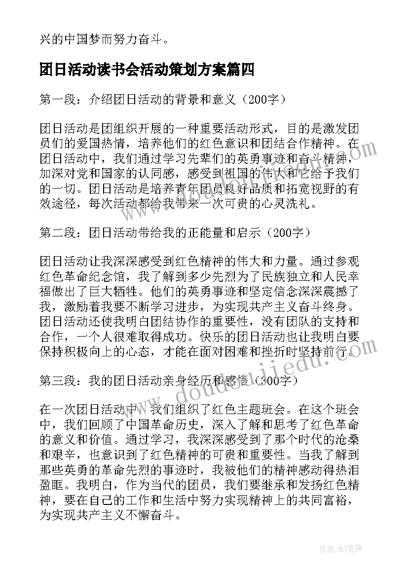 团日活动读书会活动策划方案(优秀8篇)