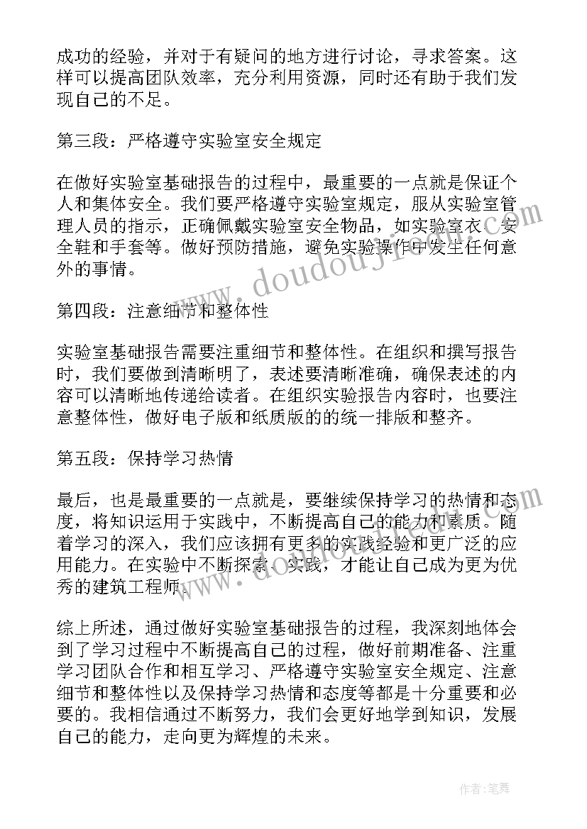 建筑工程的报告(精选9篇)