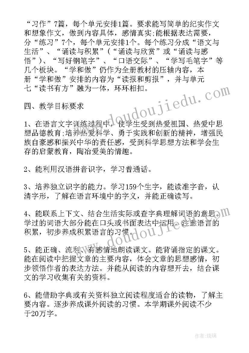 最新六年级语文新学期计划(模板9篇)