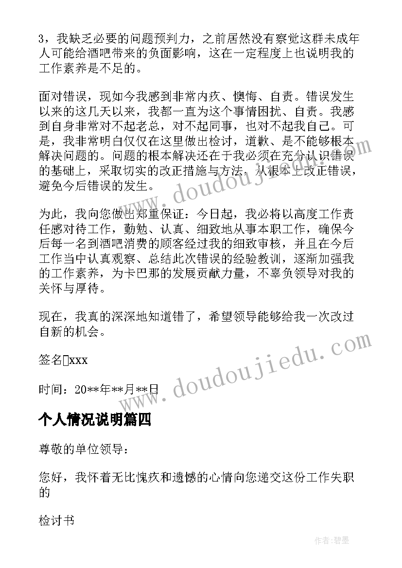 最新个人情况说明 领导干部个人报告事项漏报情况说明(实用5篇)