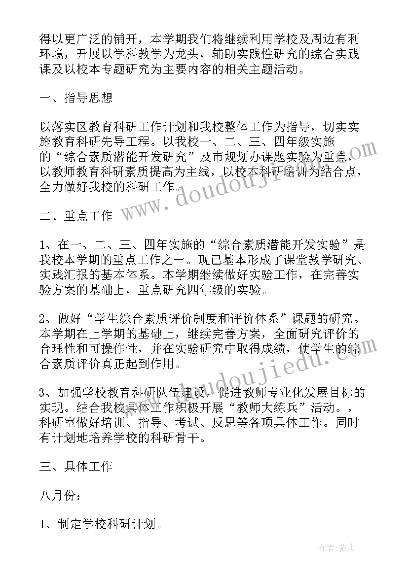 最新小学综合实践活动课教学工作计划 小学语文综合实践活动实施工作计划(模板5篇)