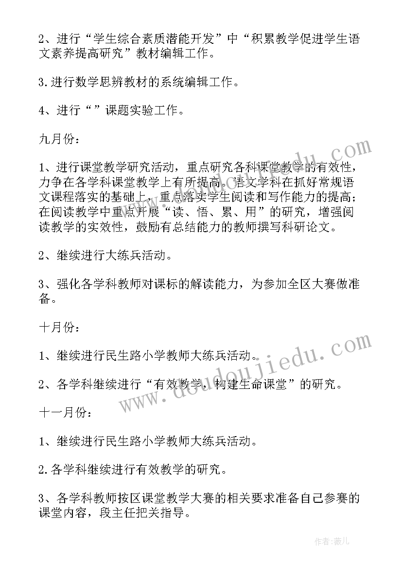 最新小学综合实践活动课教学工作计划 小学语文综合实践活动实施工作计划(模板5篇)