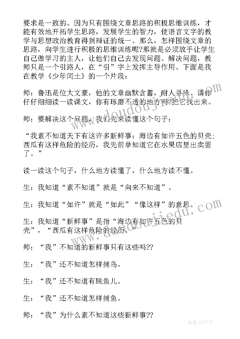 2023年少年闰土第二课时教学反思(大全5篇)