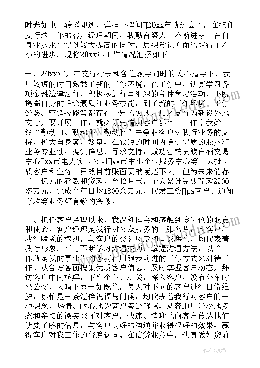 最新电信客户经理年终工作总结个人 银行理财客户经理年度工作总结(精选5篇)