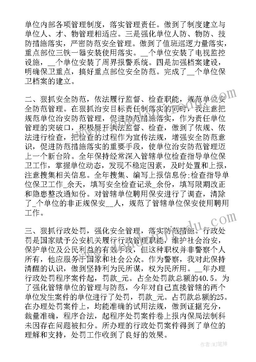 最新个人述职报告警察(实用8篇)