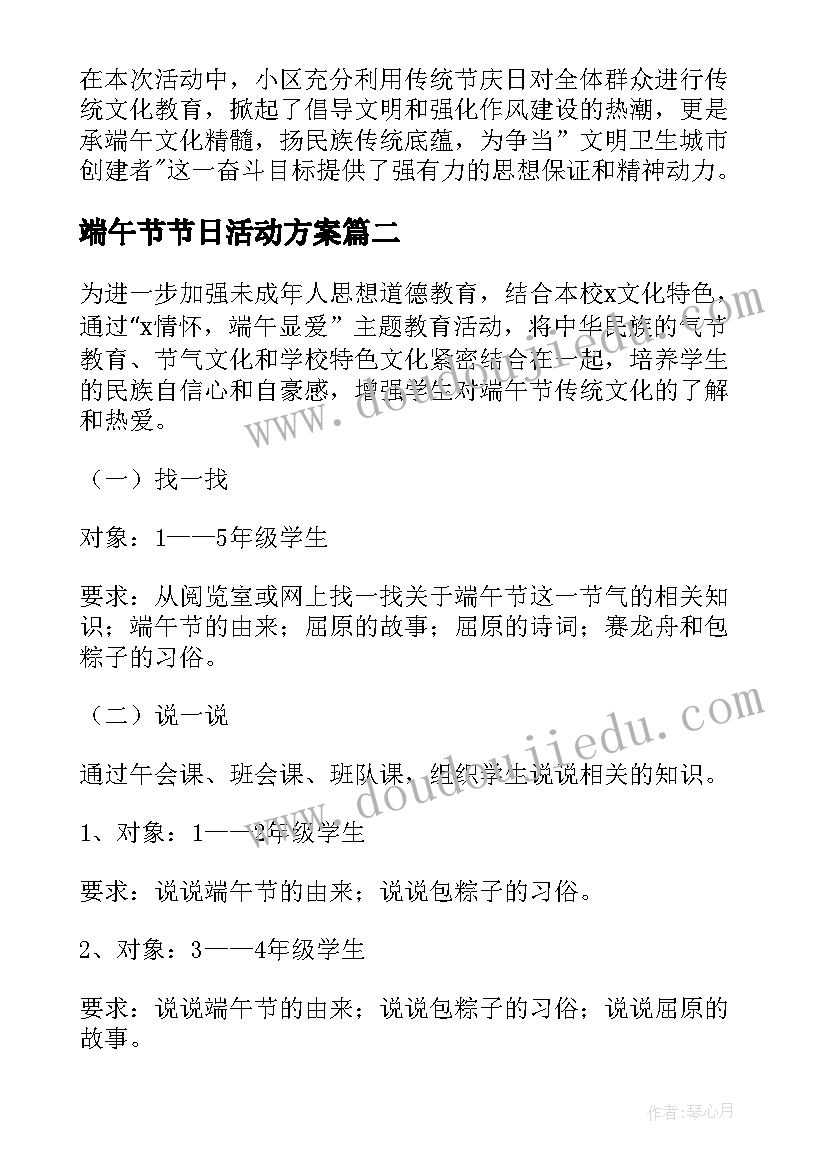 2023年端午节节日活动方案 端午节日活动(大全9篇)