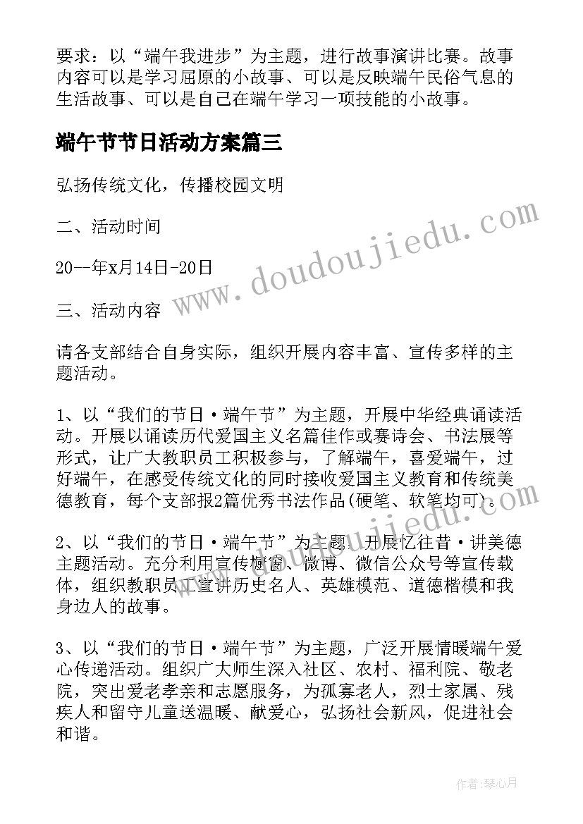 2023年端午节节日活动方案 端午节日活动(大全9篇)