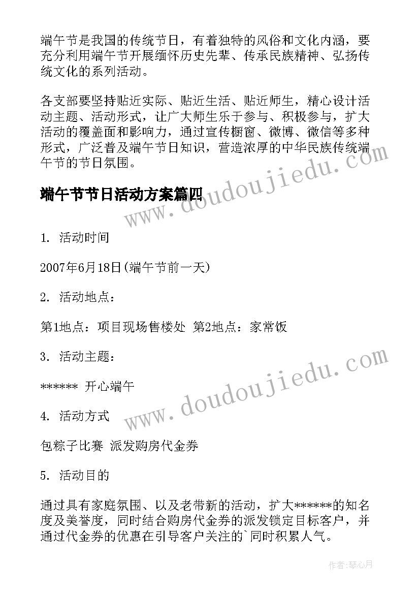 2023年端午节节日活动方案 端午节日活动(大全9篇)