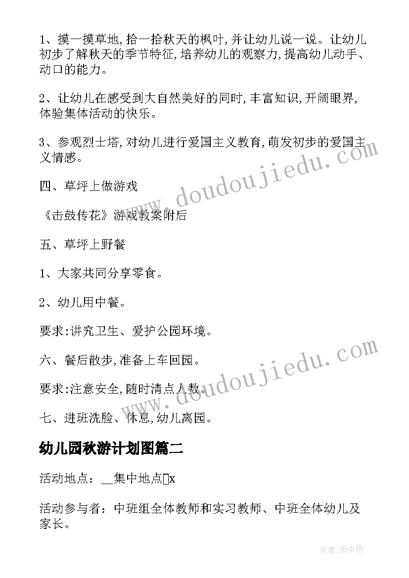 幼儿园秋游计划图 幼儿园中班秋游工作计划(优质5篇)