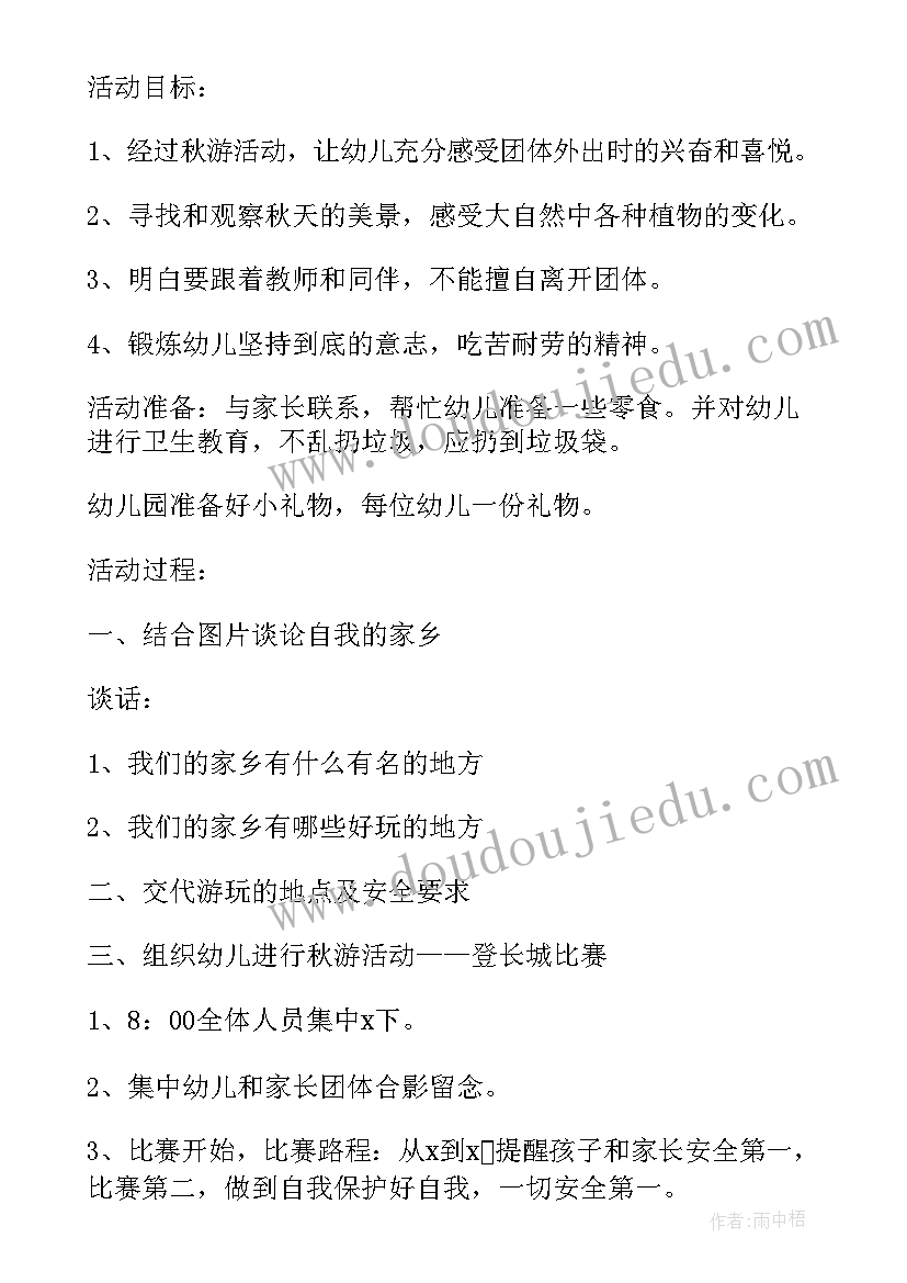 幼儿园秋游计划图 幼儿园中班秋游工作计划(优质5篇)