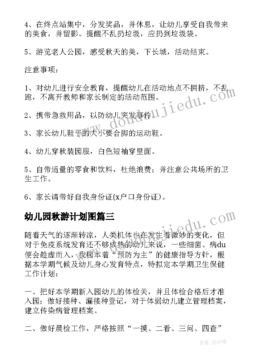 幼儿园秋游计划图 幼儿园中班秋游工作计划(优质5篇)