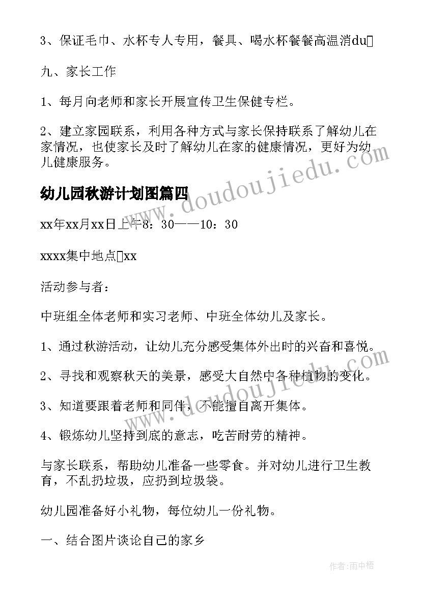 幼儿园秋游计划图 幼儿园中班秋游工作计划(优质5篇)