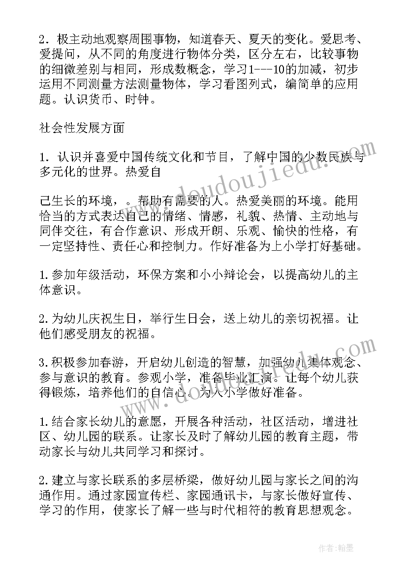 2023年大班十月份计划表内容 幼儿园大班十月份工作计划(优质5篇)