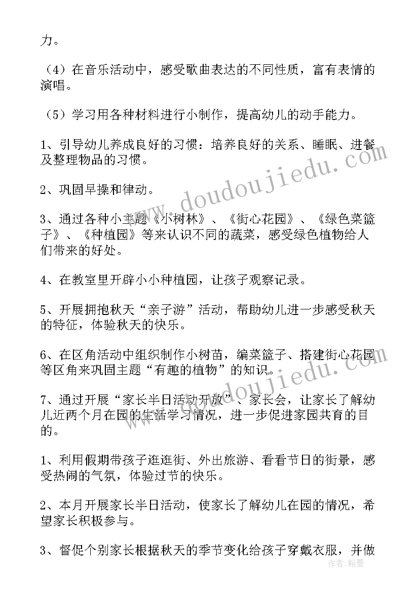 2023年大班十月份计划表内容 幼儿园大班十月份工作计划(优质5篇)