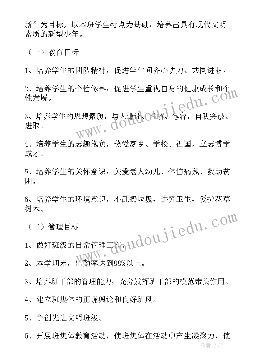 最新四年级第第二课堂工作计划(实用8篇)