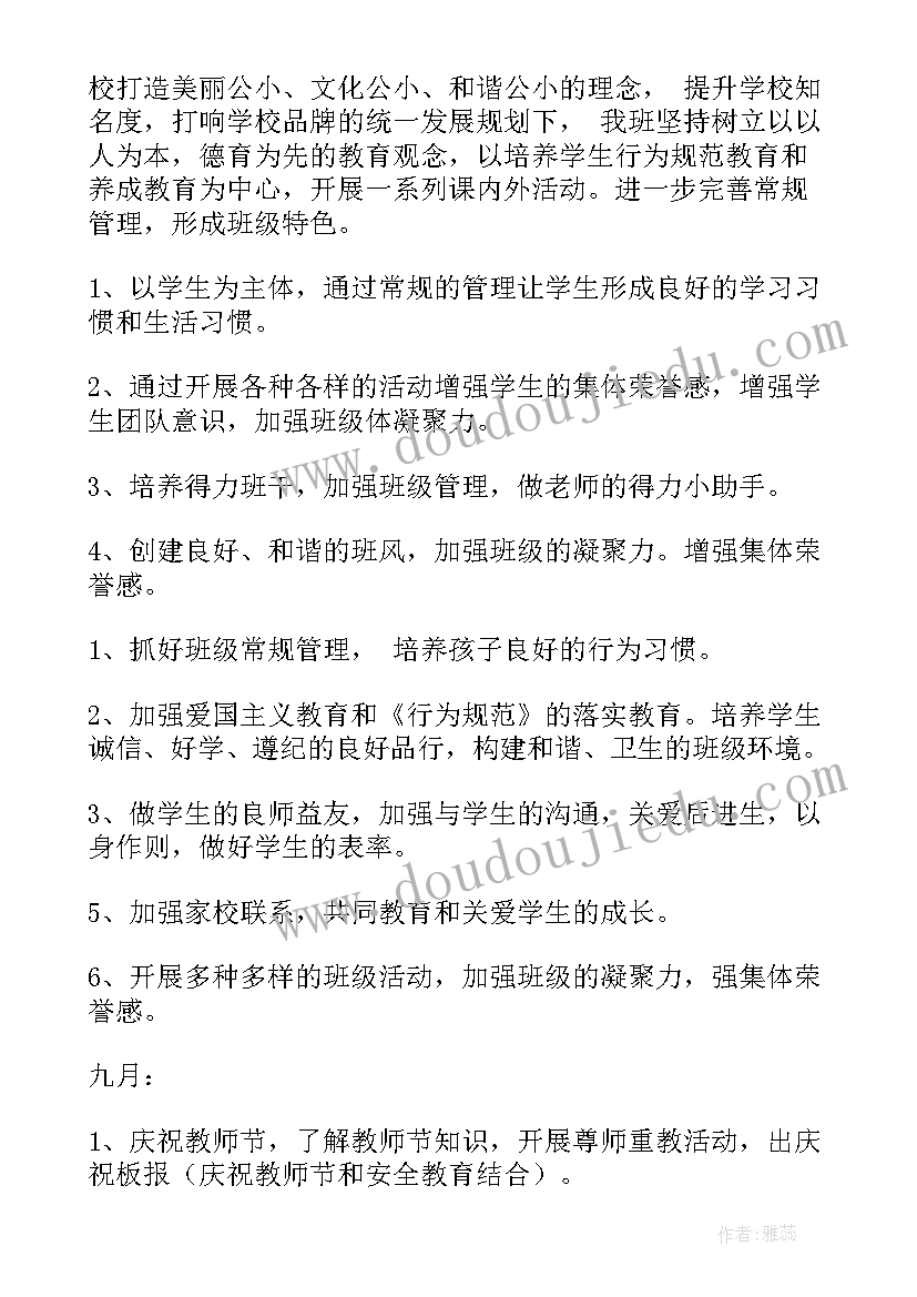 最新四年级第第二课堂工作计划(实用8篇)