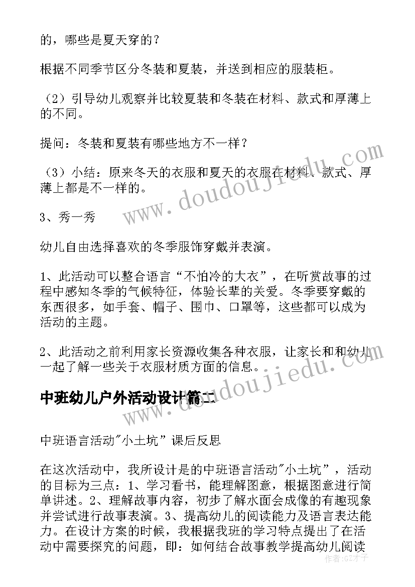 2023年中班幼儿户外活动设计 幼儿中班活动教案(大全6篇)