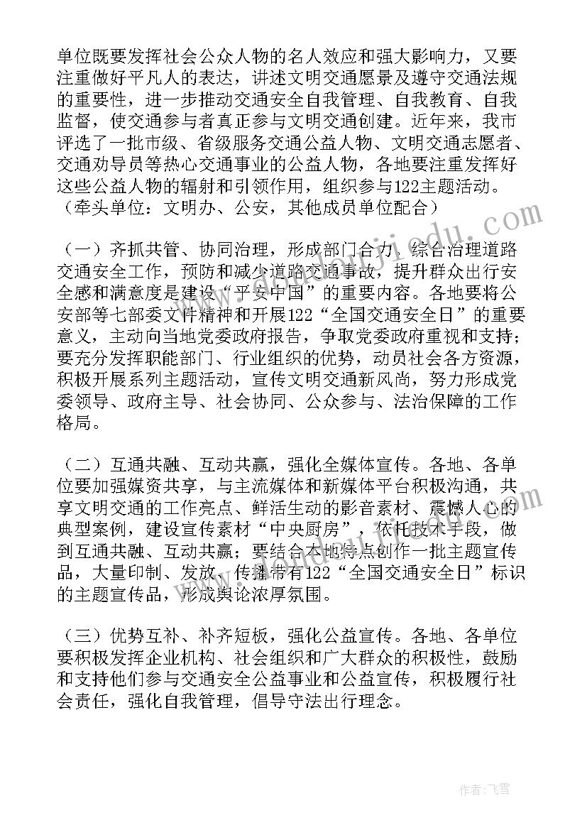 最新交通安全日活动方案大班(汇总5篇)