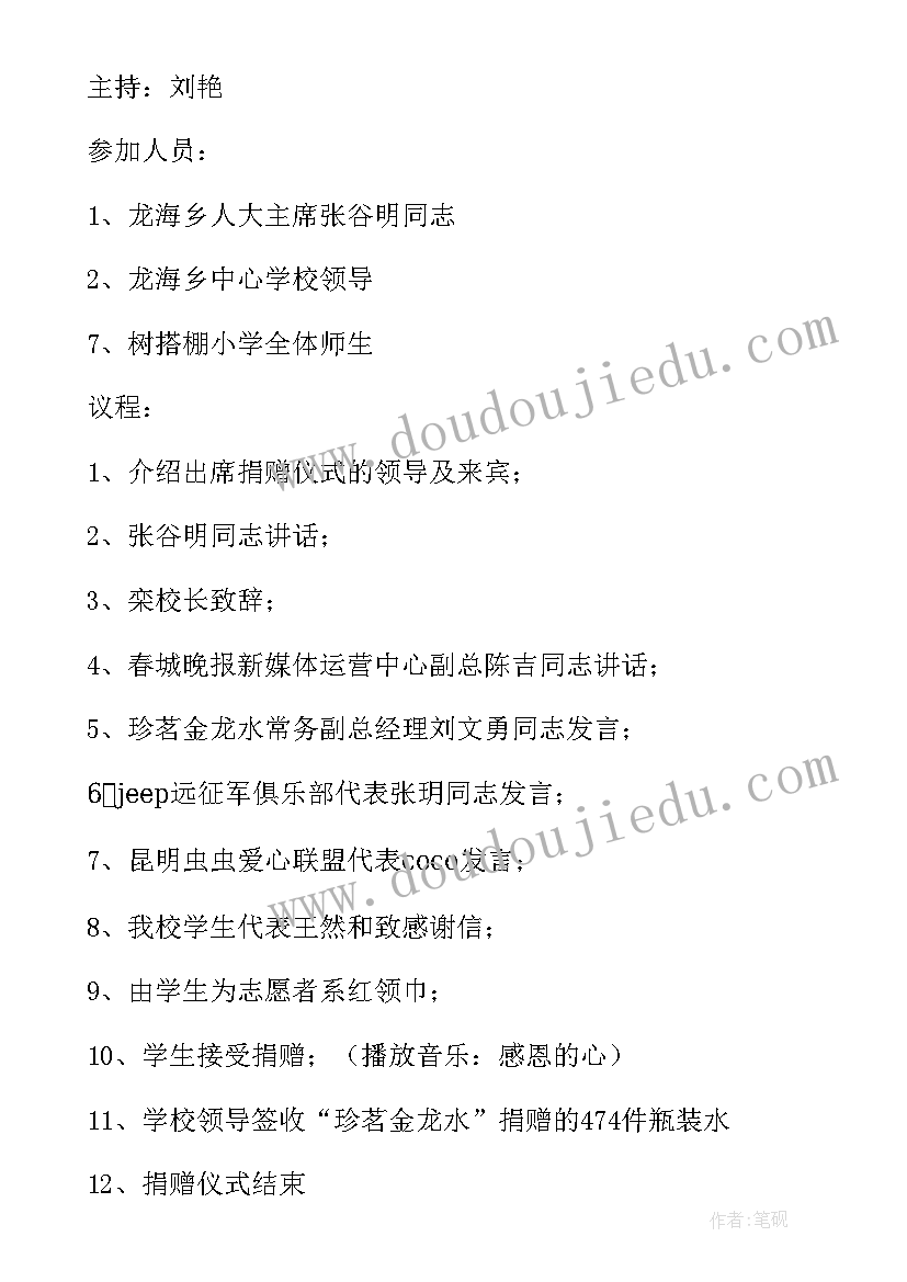 捐赠压岁钱活动方案(模板7篇)