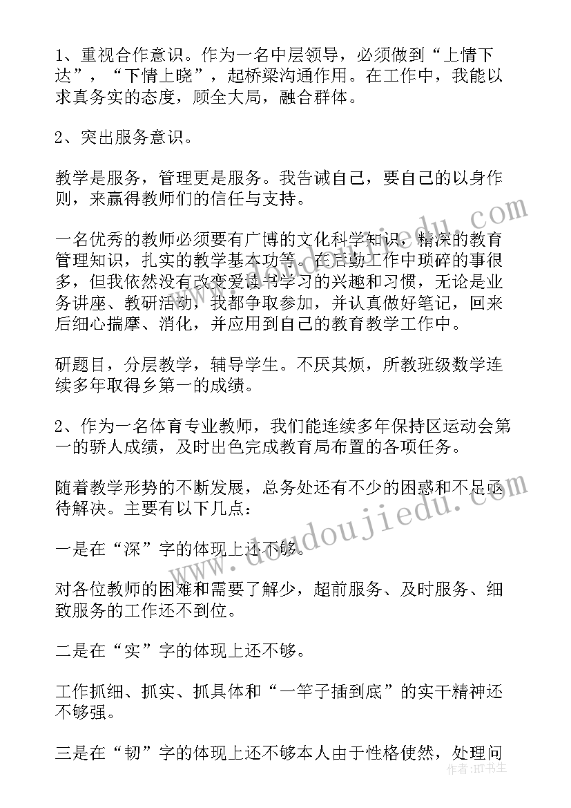 2023年专任教师转正述职报告(优质5篇)