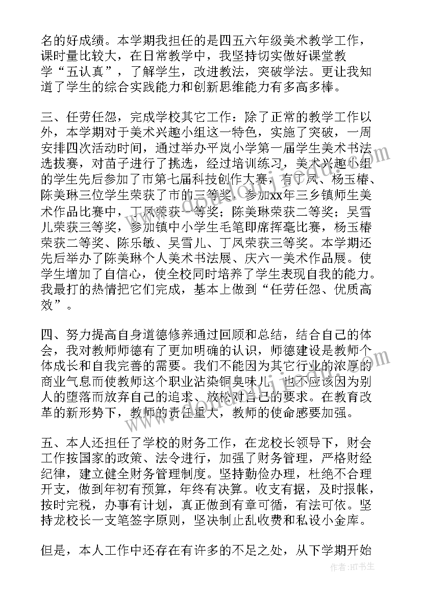 2023年专任教师转正述职报告(优质5篇)