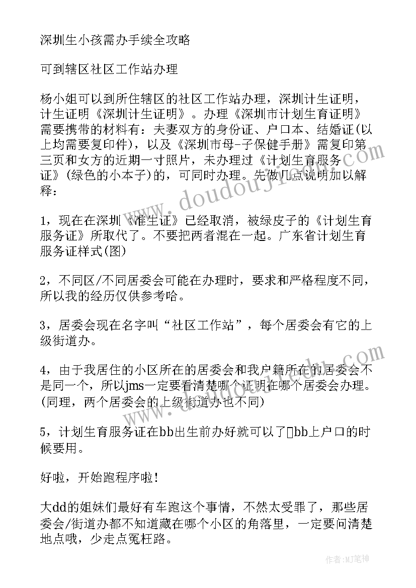 最新深圳计划生育电话 深圳办理计划生育证明需要材料(实用5篇)