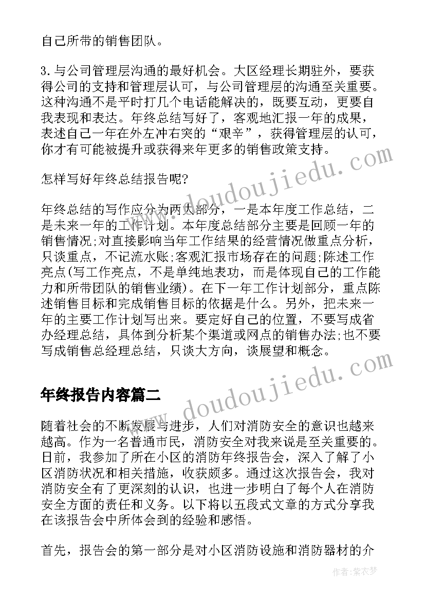 最新年终报告内容(大全8篇)