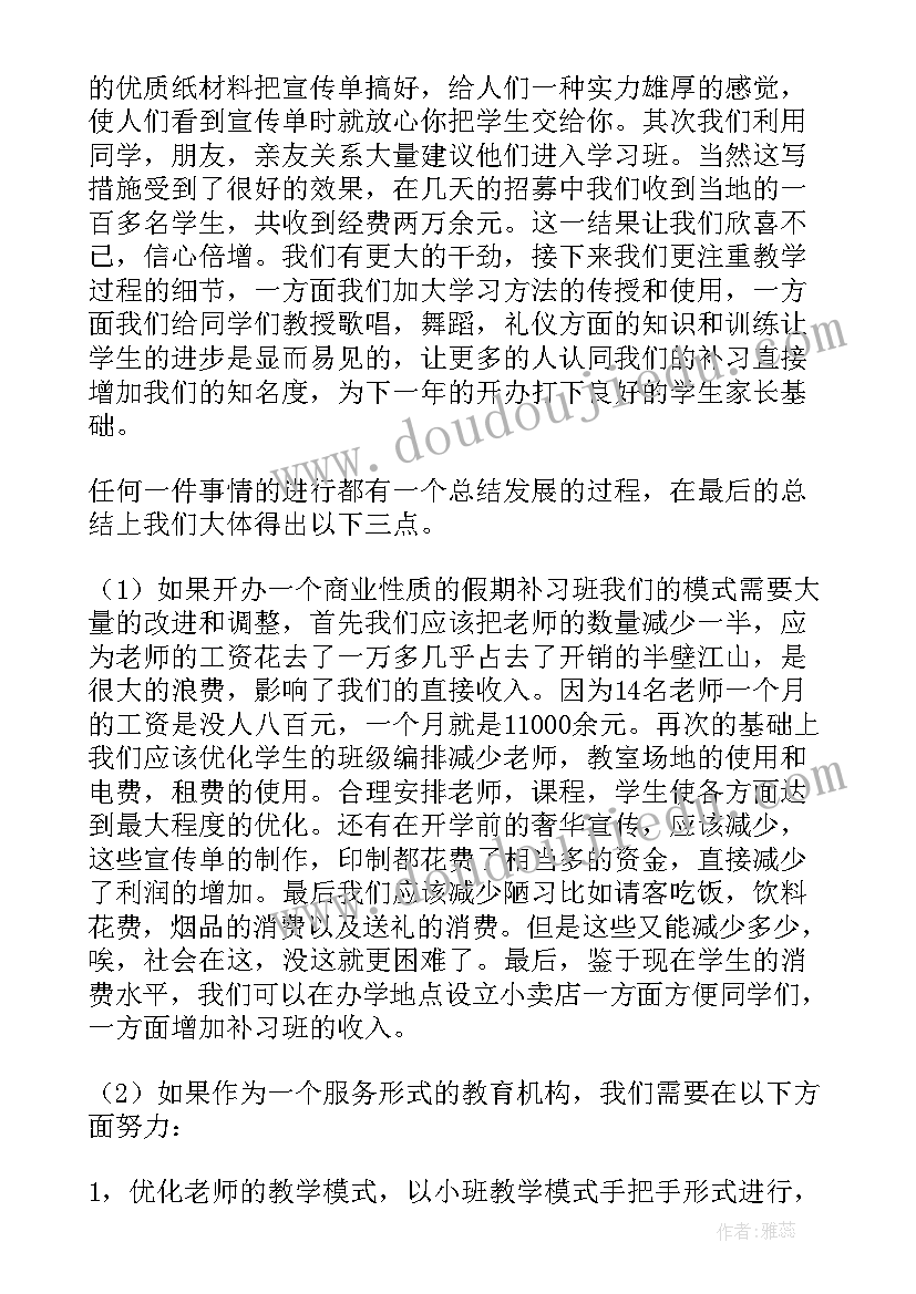 最新学校假期实践活动记录表 假期实践报告(优质9篇)