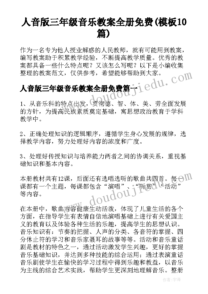 人音版三年级音乐教案全册免费(模板10篇)