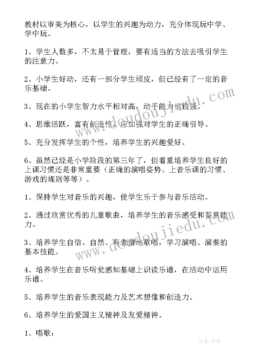 人音版三年级音乐教案全册免费(模板10篇)