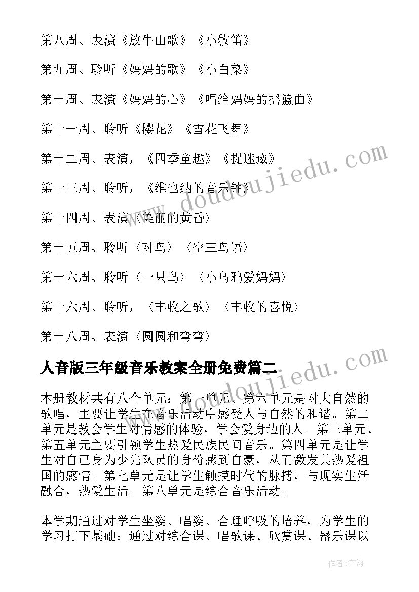 人音版三年级音乐教案全册免费(模板10篇)