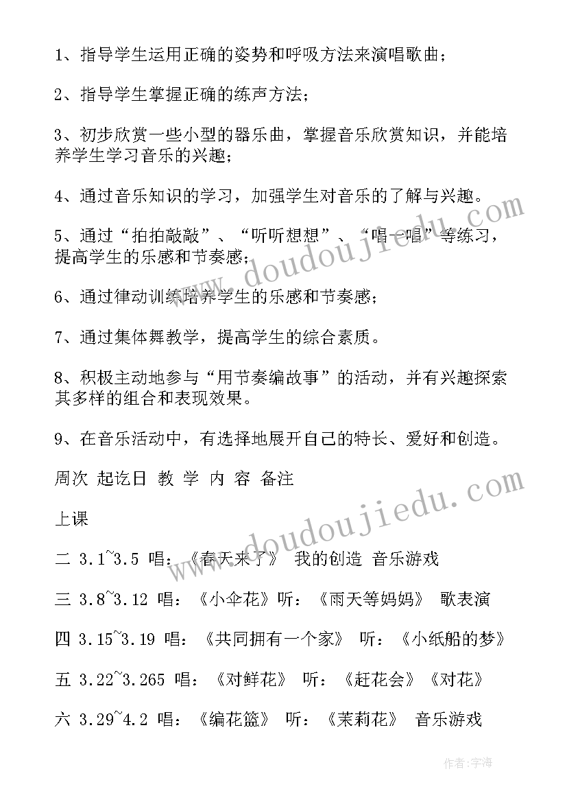 人音版三年级音乐教案全册免费(模板10篇)