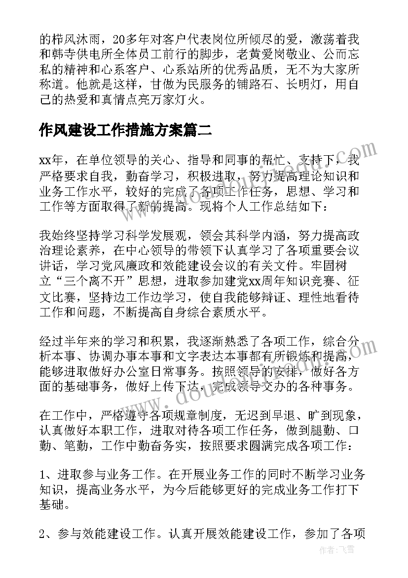 2023年作风建设工作措施方案 全国工作作风建设(优质8篇)