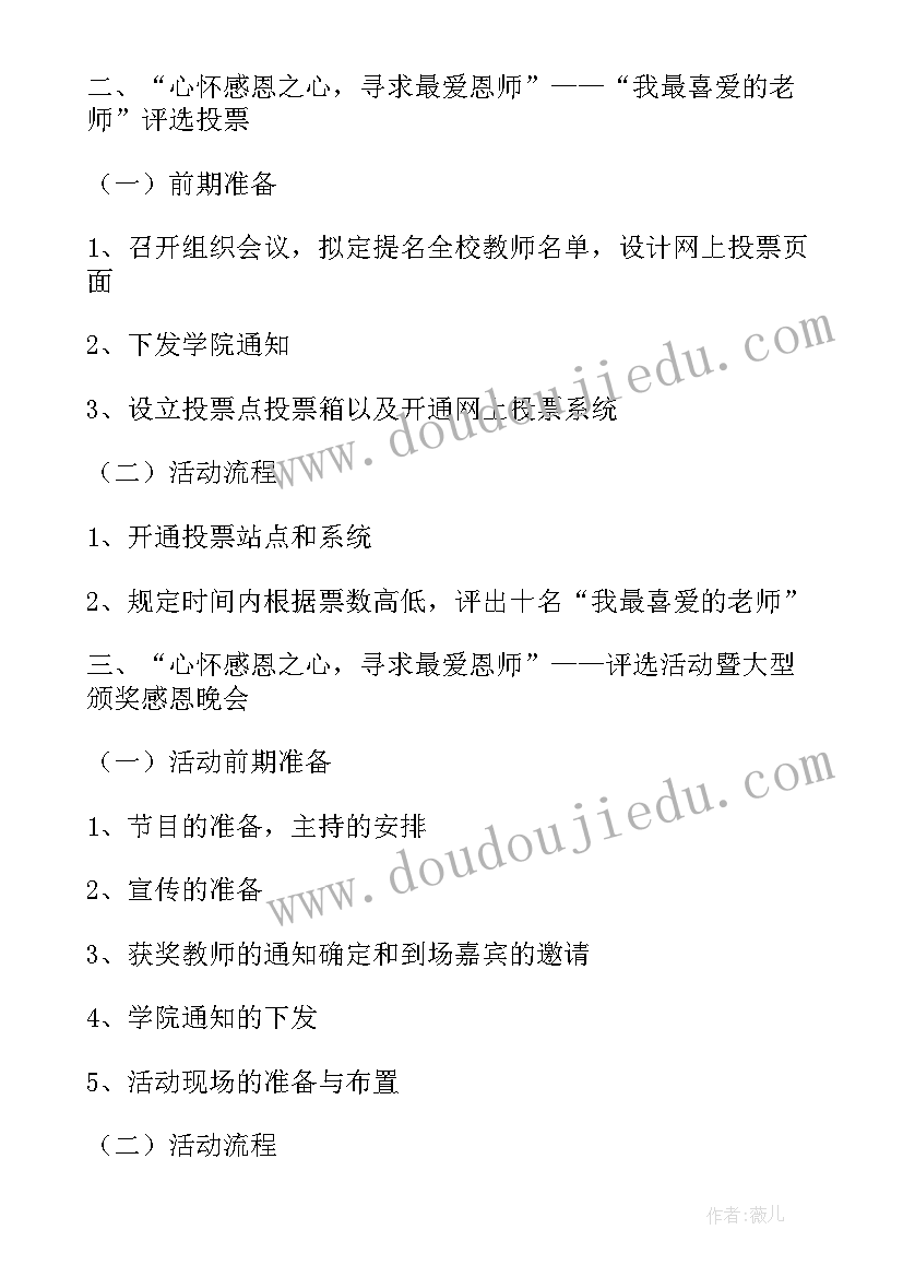 最新尊师重教活动总结 尊师重教师恩难忘活动方案(实用5篇)