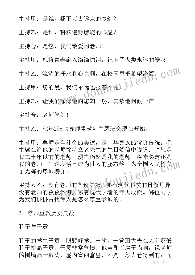 最新尊师重教活动总结 尊师重教师恩难忘活动方案(实用5篇)