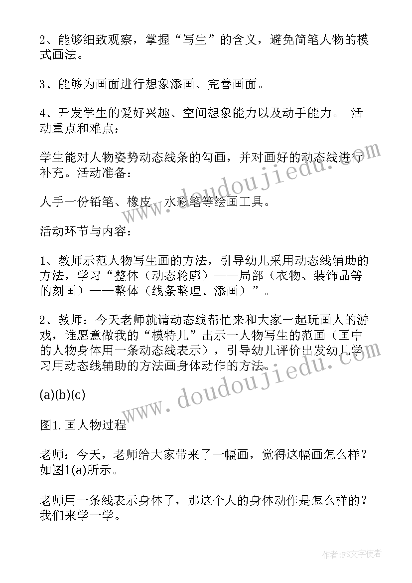 幼儿园中秋节教学活动方案及流程(优秀5篇)