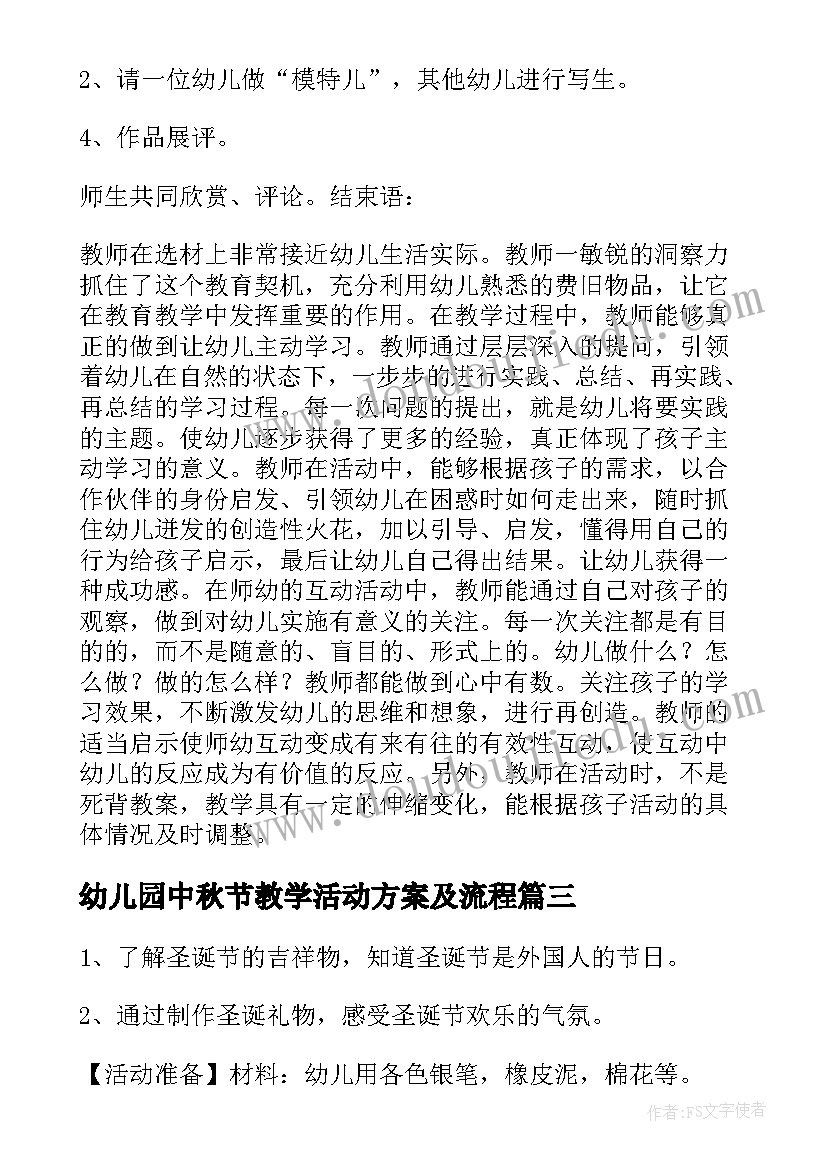 幼儿园中秋节教学活动方案及流程(优秀5篇)