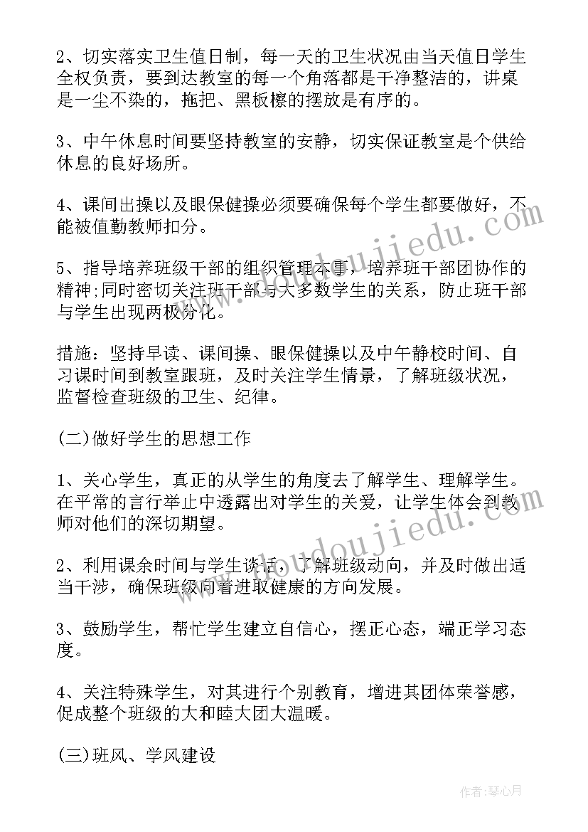 2023年班主任工作计划总结小学(优秀5篇)