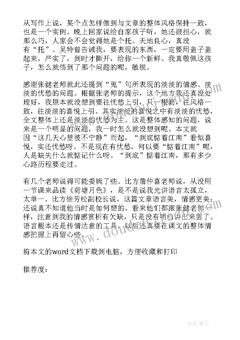 最新荷塘月色教学反思(实用5篇)