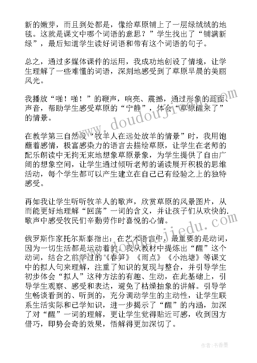 2023年小镇的早晨教案 草原的早晨教学反思(实用5篇)